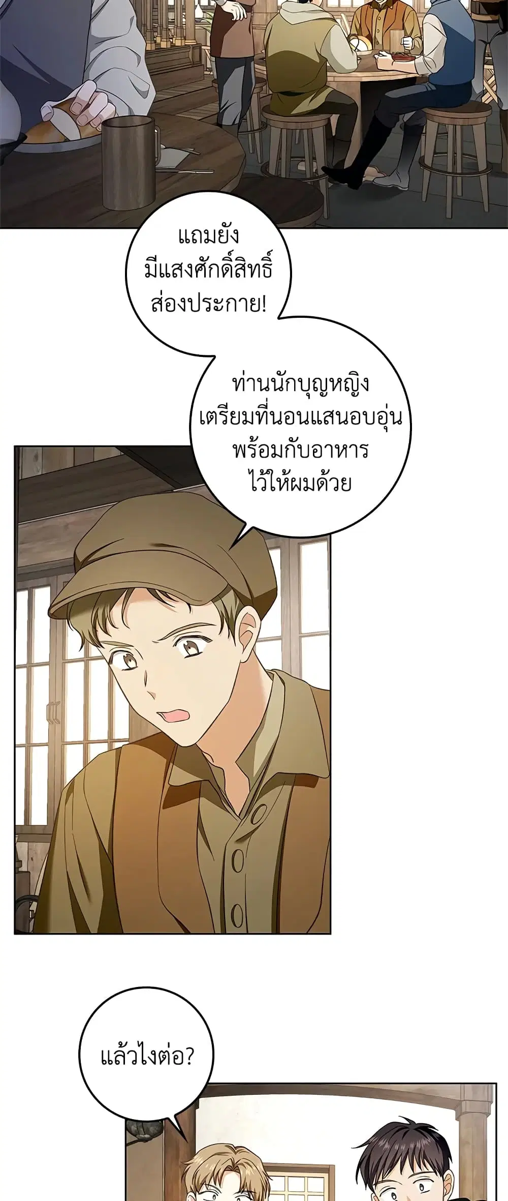 My Secretly Hot Husband ตอนที่ 67 หน้า 2