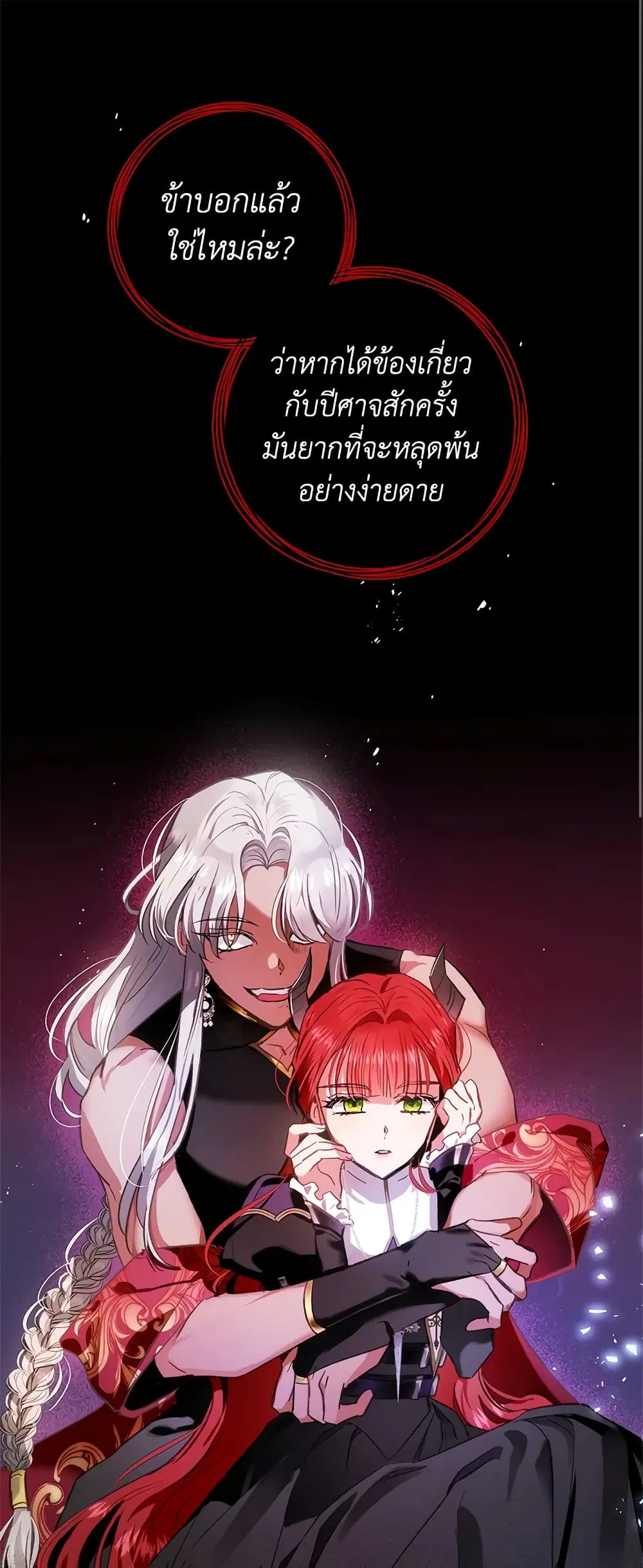 My Secretly Hot Husband ตอนที่ 69 หน้า 2
