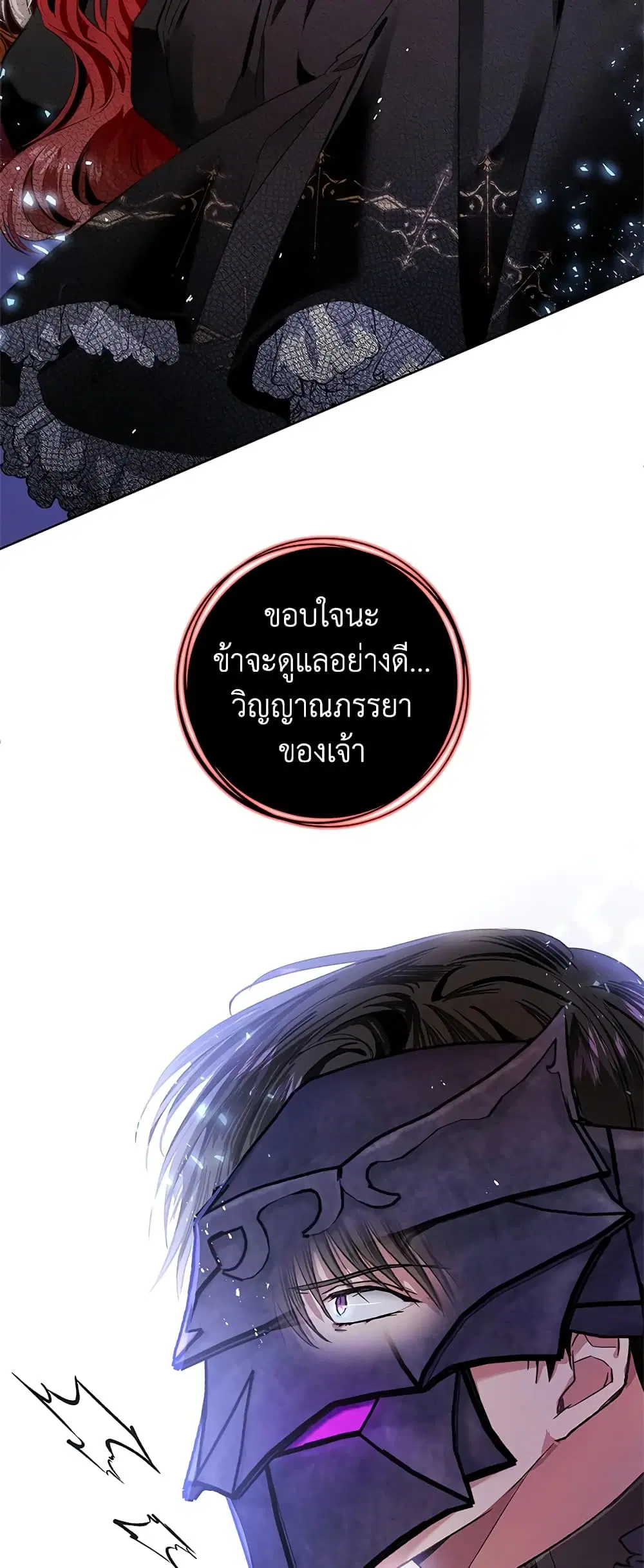 My Secretly Hot Husband ตอนที่ 69 หน้า 3