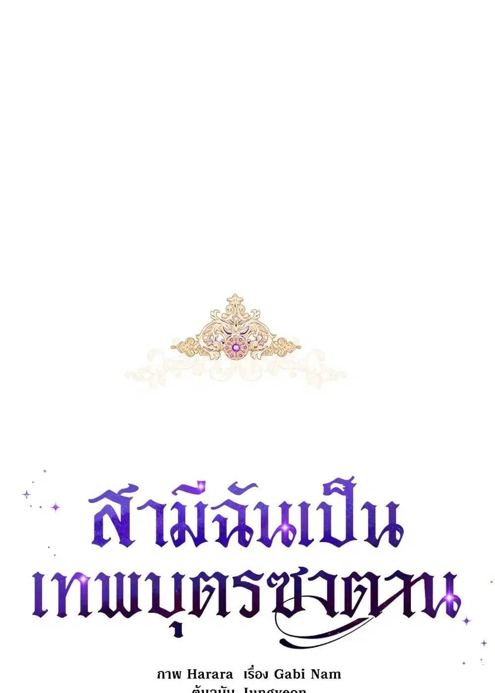 My Secretly Hot Husband ตอนที่ 7 หน้า 1
