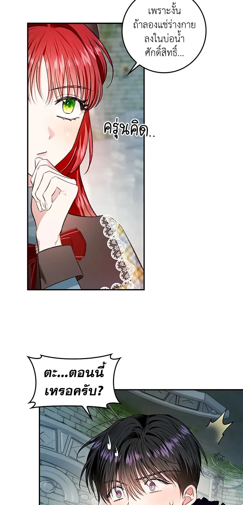 My Secretly Hot Husband ตอนที่ 71 หน้า 2
