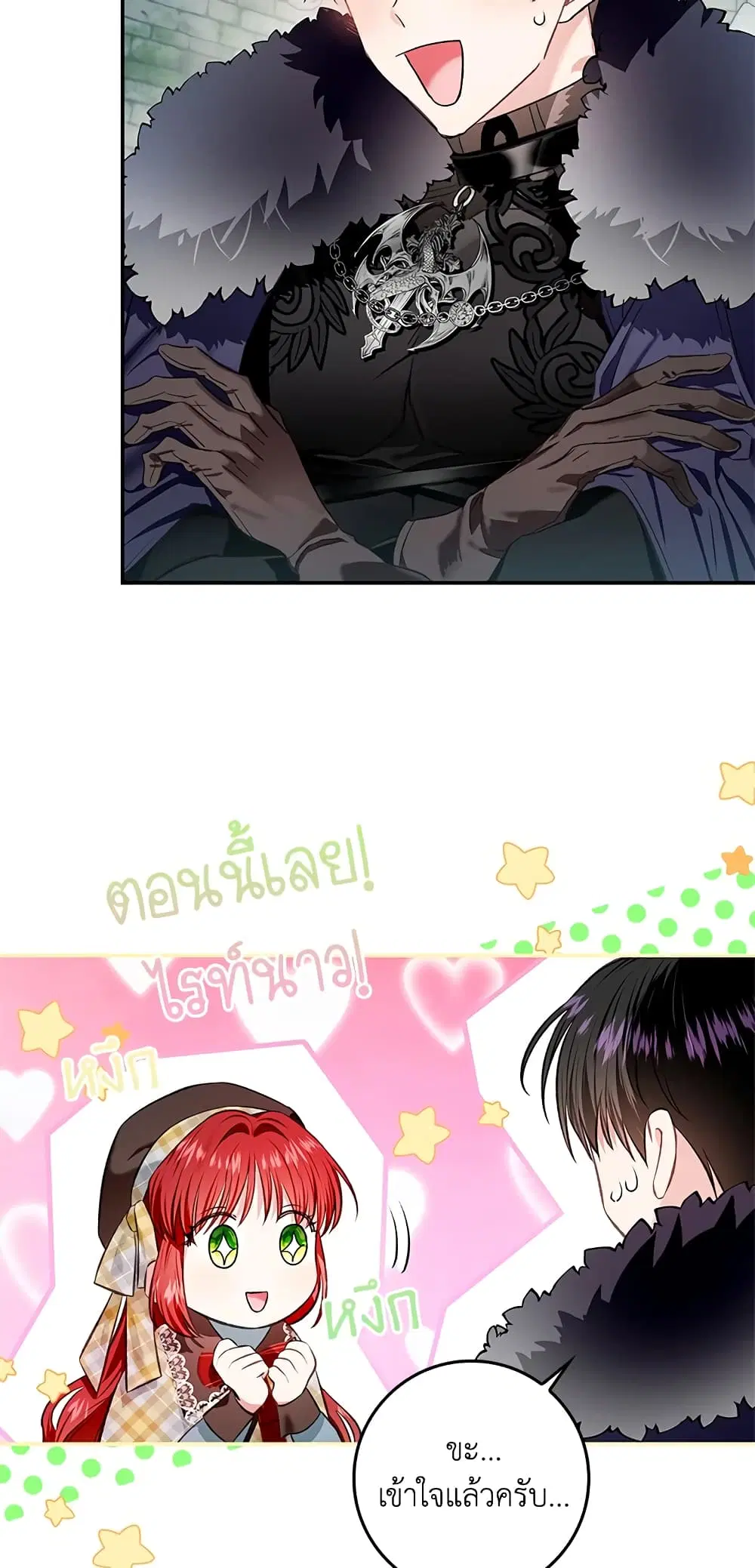 My Secretly Hot Husband ตอนที่ 71 หน้า 3