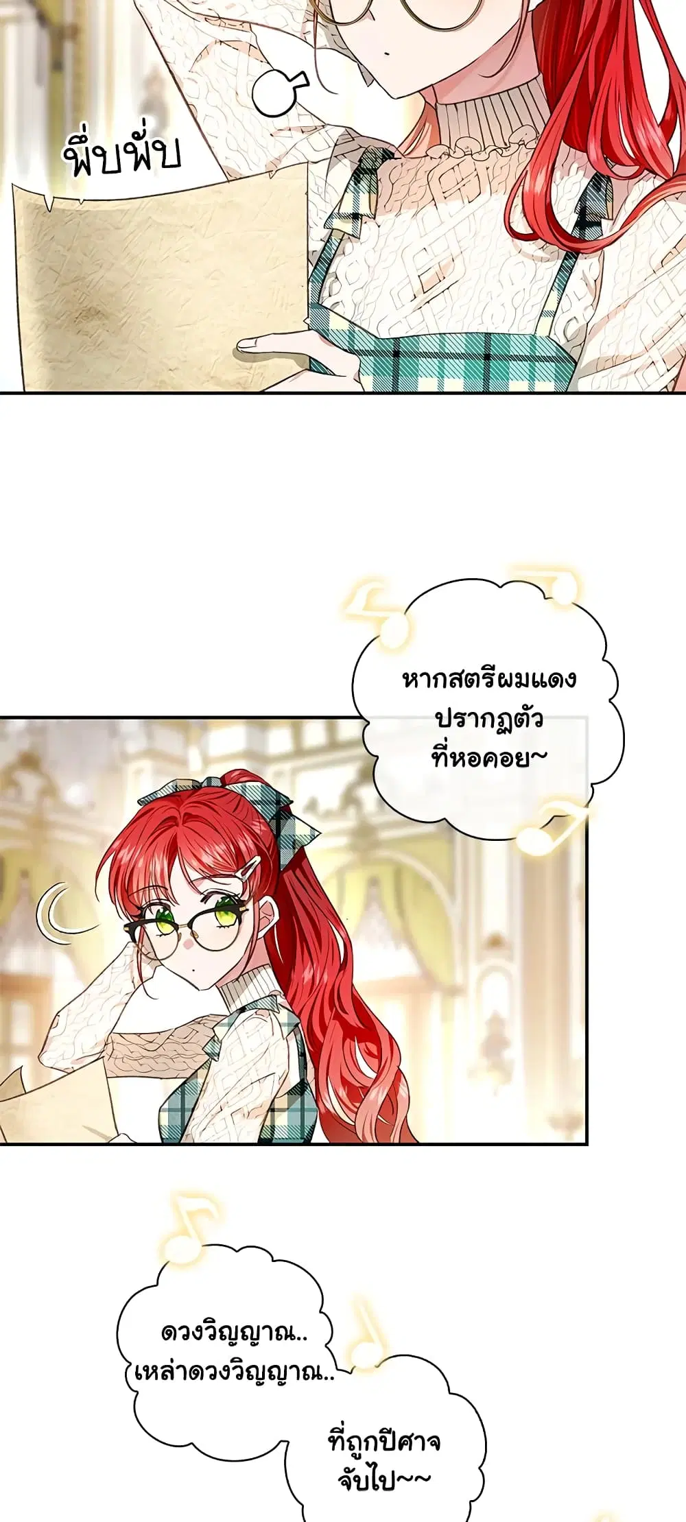 My Secretly Hot Husband ตอนที่ 72 หน้า 2
