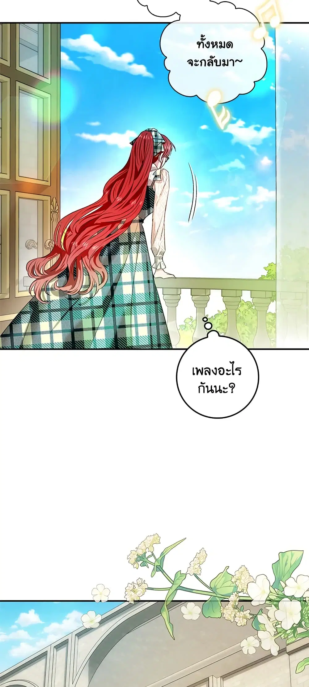 My Secretly Hot Husband ตอนที่ 72 หน้า 3