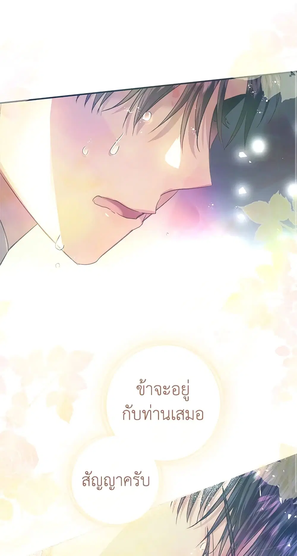My Secretly Hot Husband ตอนที่ 73 หน้า 2