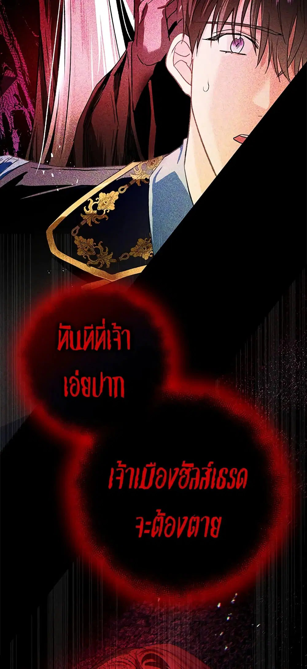 My Secretly Hot Husband ตอนที่ 74 หน้า 3