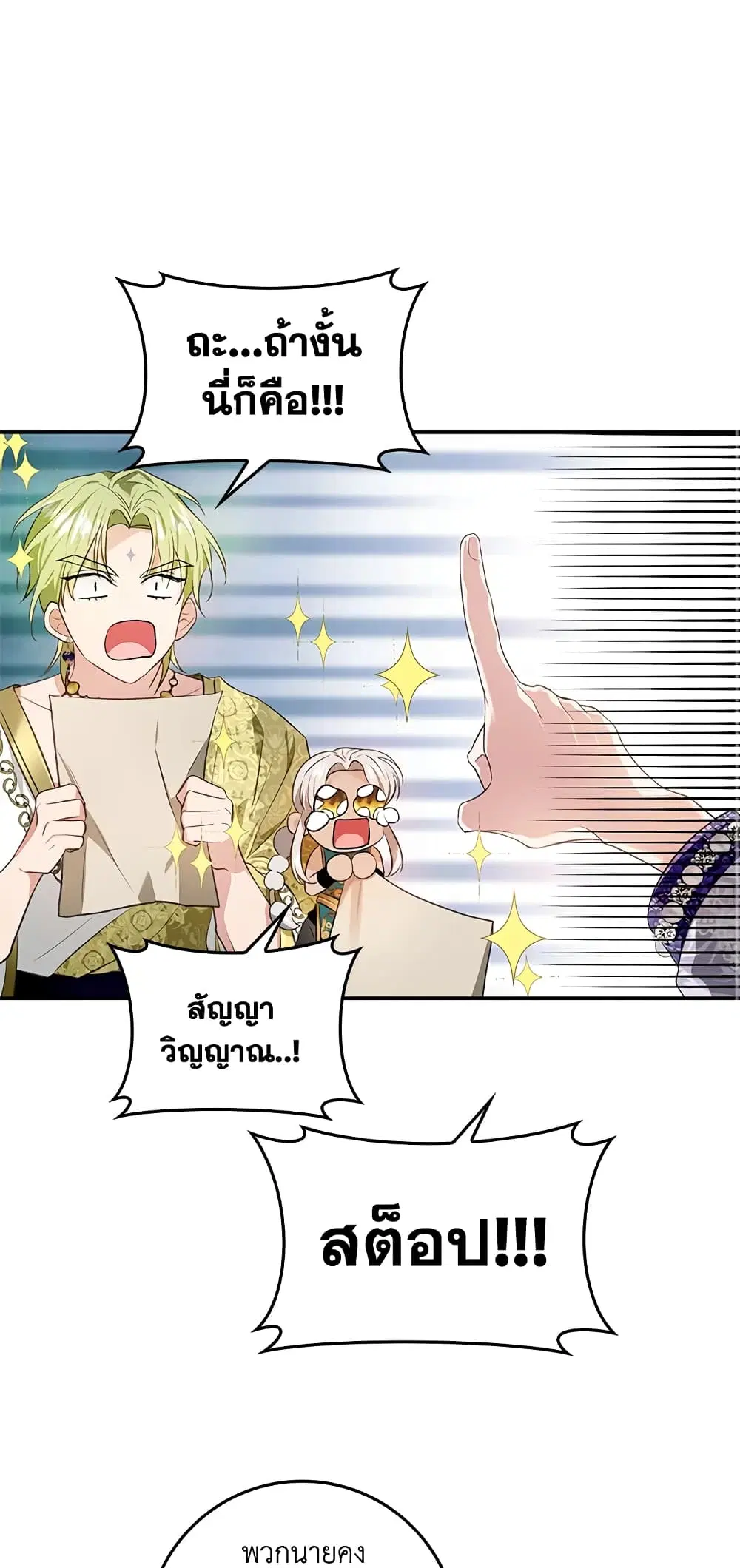 My Secretly Hot Husband ตอนที่ 75 หน้า 2