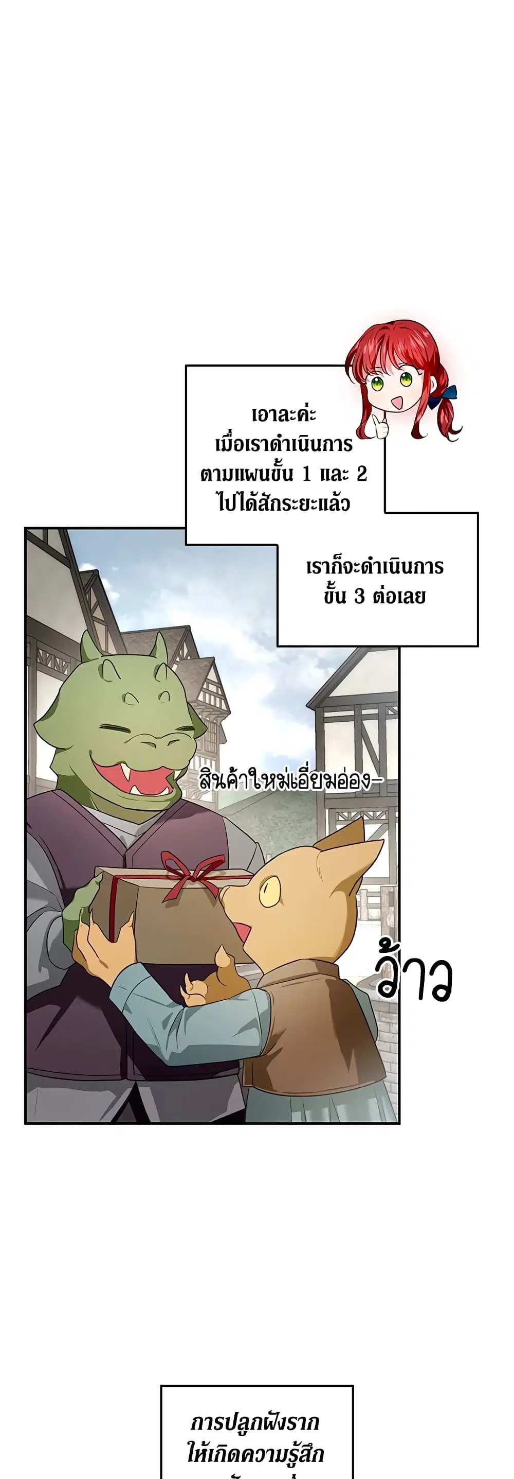 My Secretly Hot Husband ตอนที่ 76 หน้า 3
