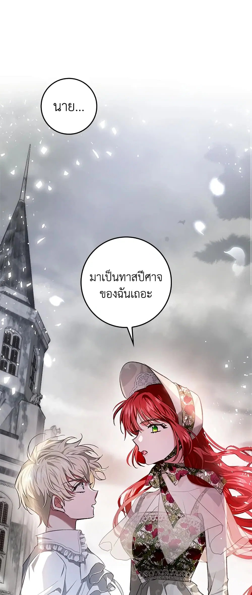 My Secretly Hot Husband ตอนที่ 77 หน้า 2