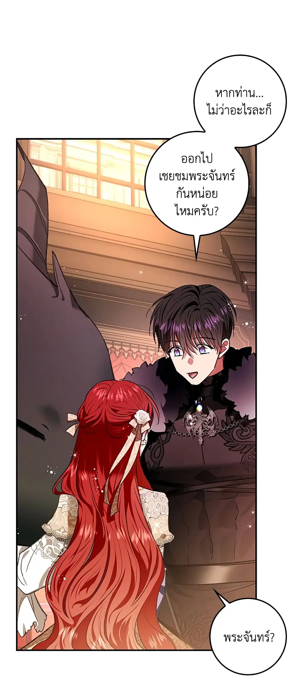 My Secretly Hot Husband ตอนที่ 80 หน้า 2