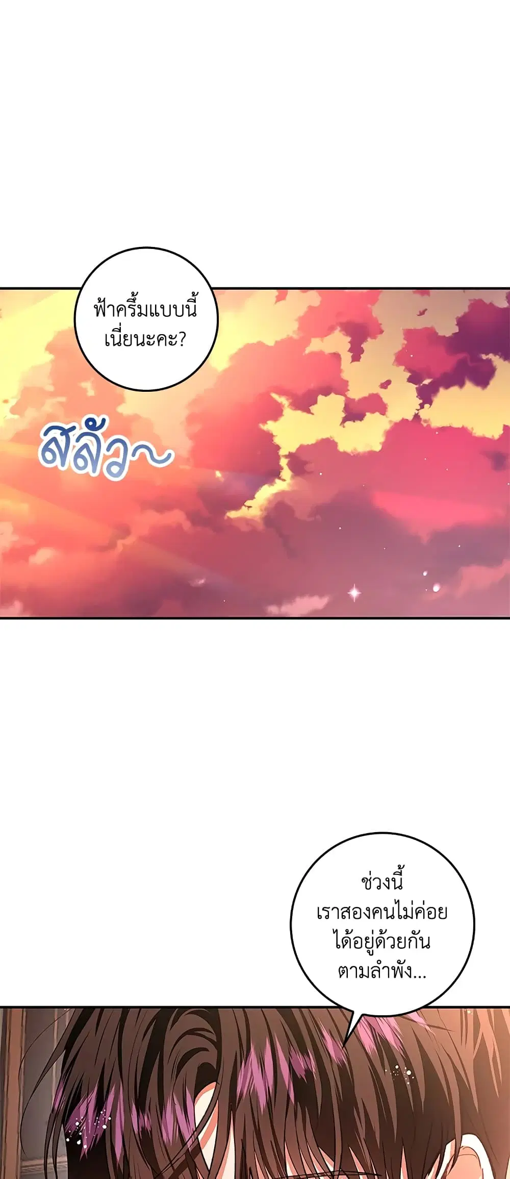 My Secretly Hot Husband ตอนที่ 80 หน้า 3