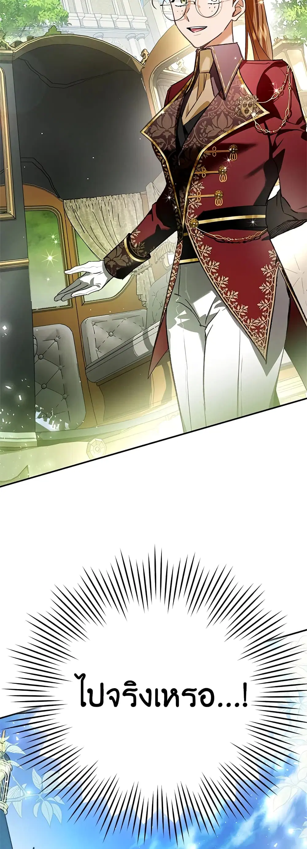 My Secretly Hot Husband ตอนที่ 81 หน้า 3