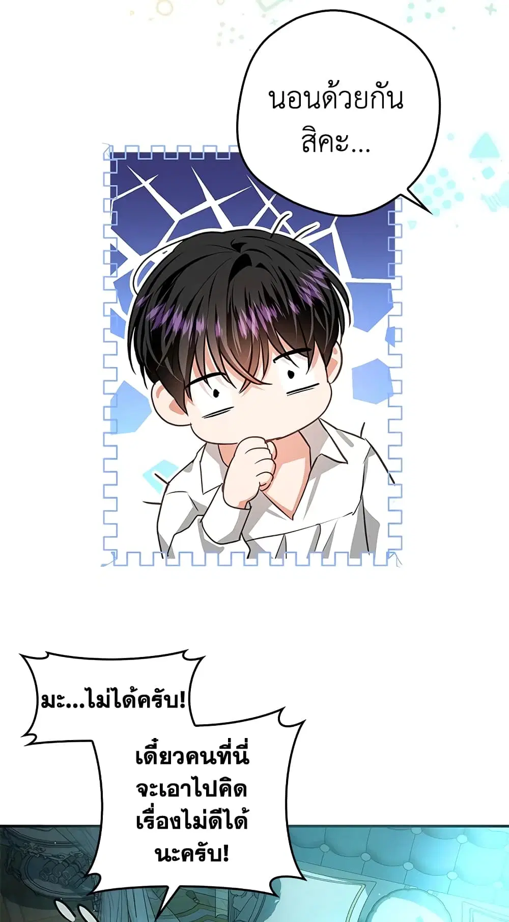 My Secretly Hot Husband ตอนที่ 82 หน้า 2