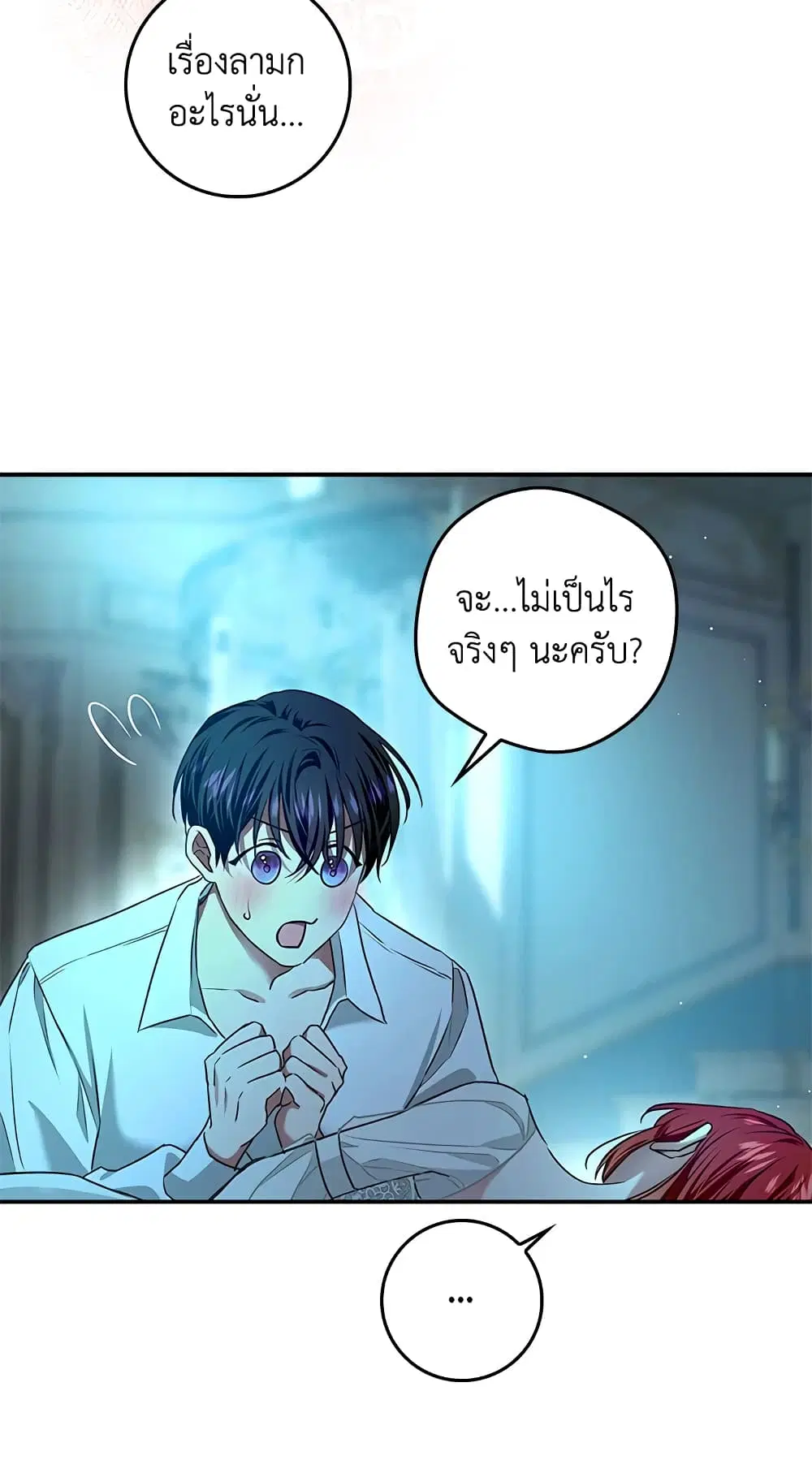 My Secretly Hot Husband ตอนที่ 82 หน้า 3