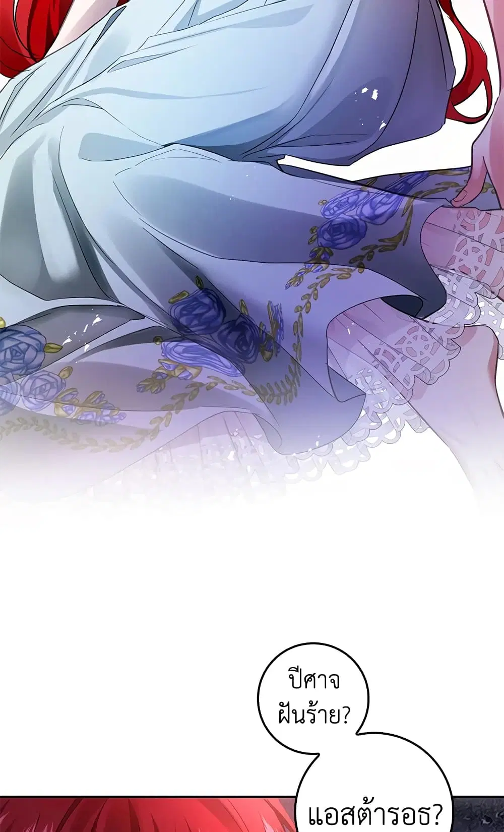 My Secretly Hot Husband ตอนที่ 85 หน้า 2