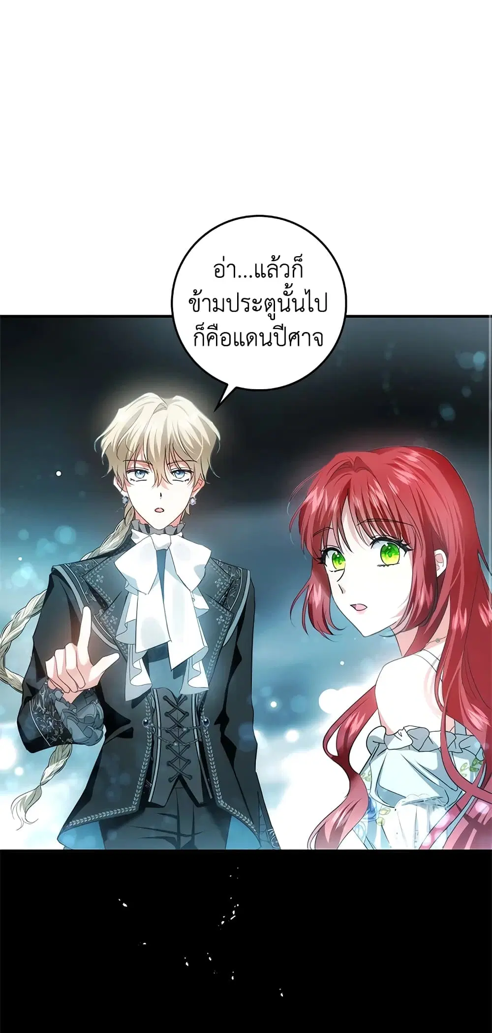 My Secretly Hot Husband ตอนที่ 86 หน้า 1