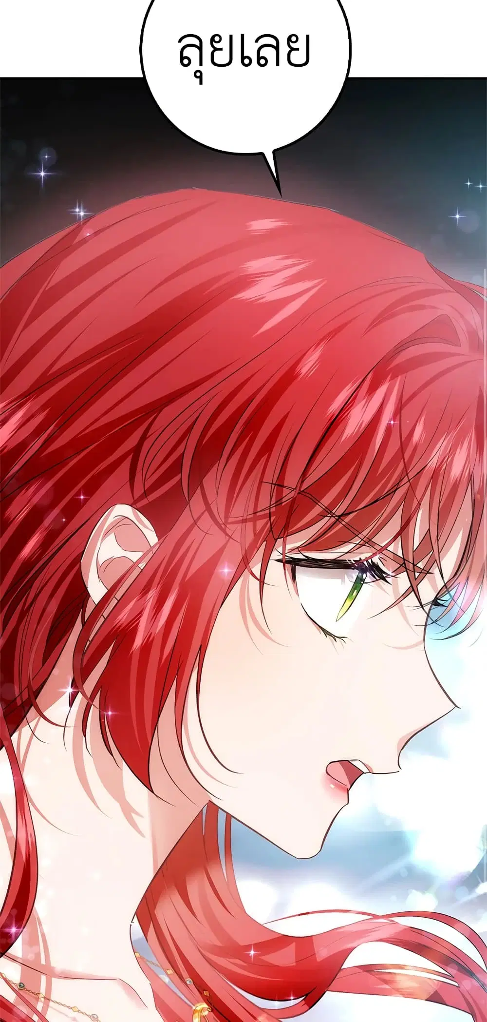 My Secretly Hot Husband ตอนที่ 86 หน้า 2