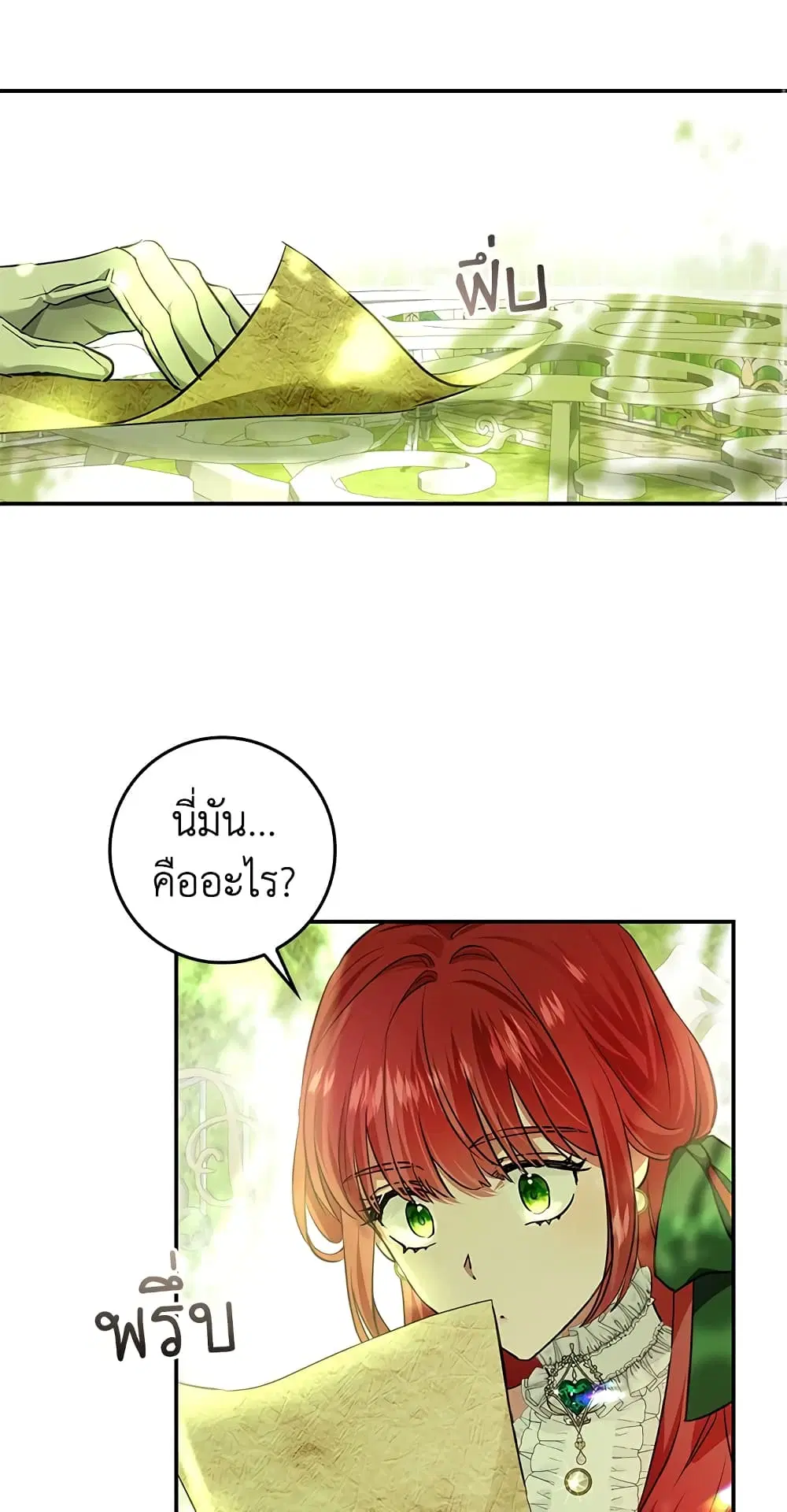 My Secretly Hot Husband ตอนที่ 87 หน้า 2