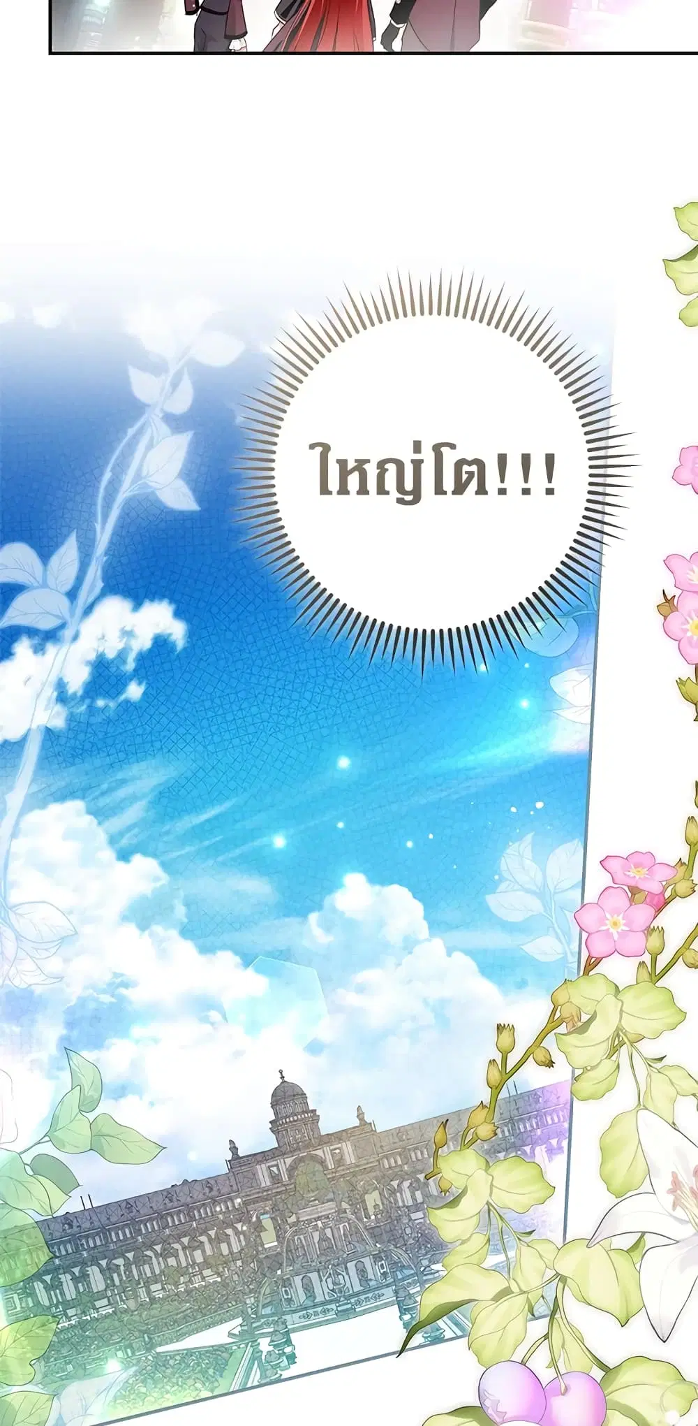 My Secretly Hot Husband ตอนที่ 88 หน้า 2