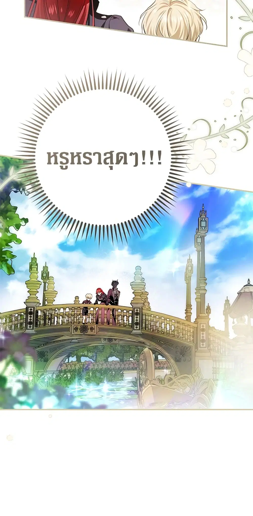 My Secretly Hot Husband ตอนที่ 88 หน้า 3