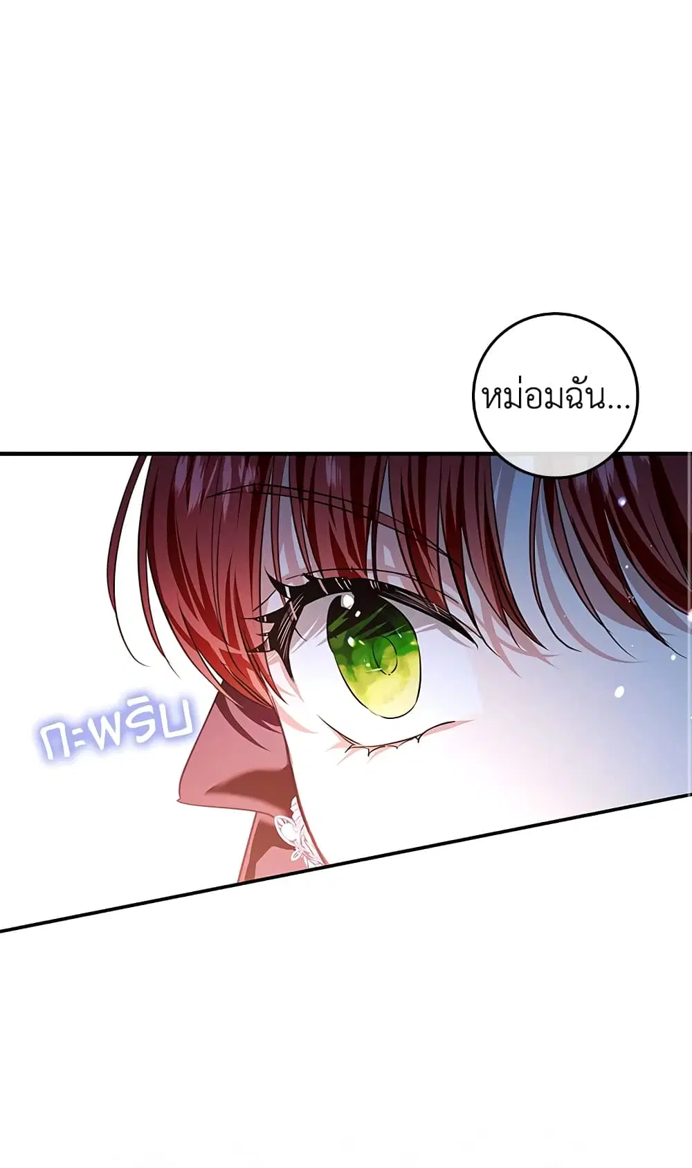 My Secretly Hot Husband ตอนที่ 89 หน้า 2