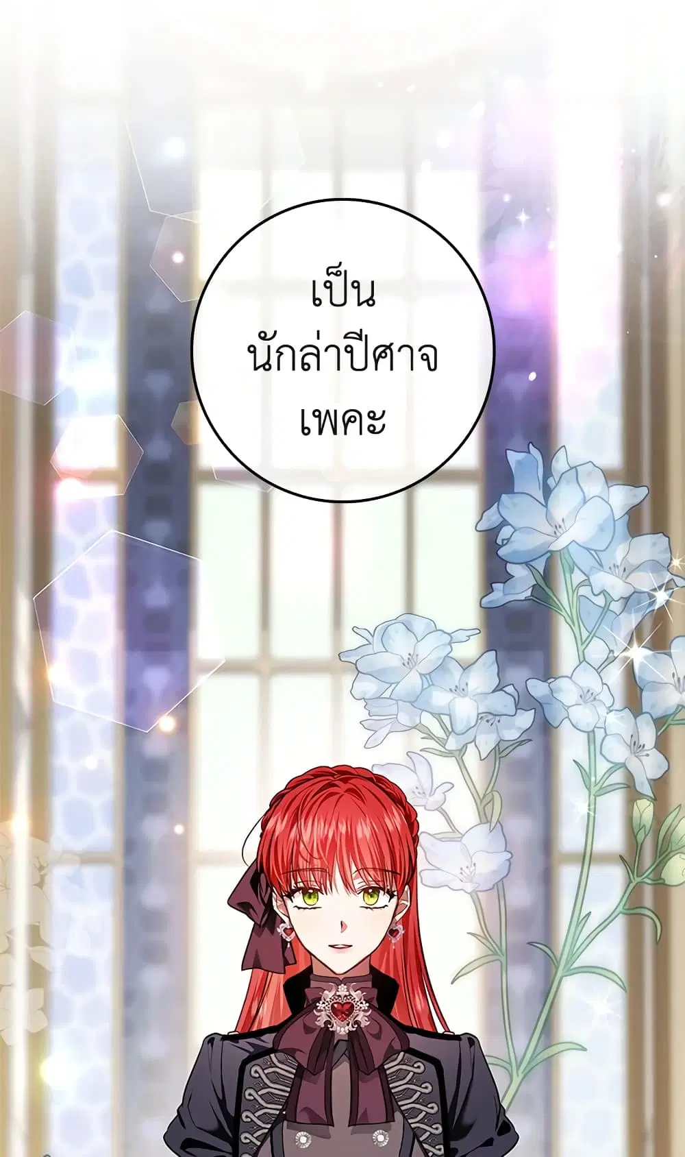 My Secretly Hot Husband ตอนที่ 89 หน้า 3