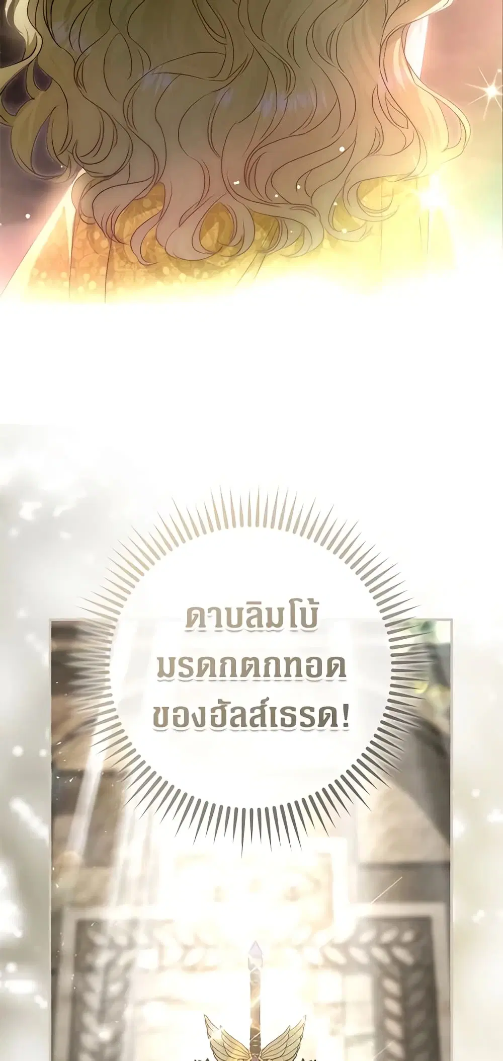 My Secretly Hot Husband ตอนที่ 92 หน้า 3