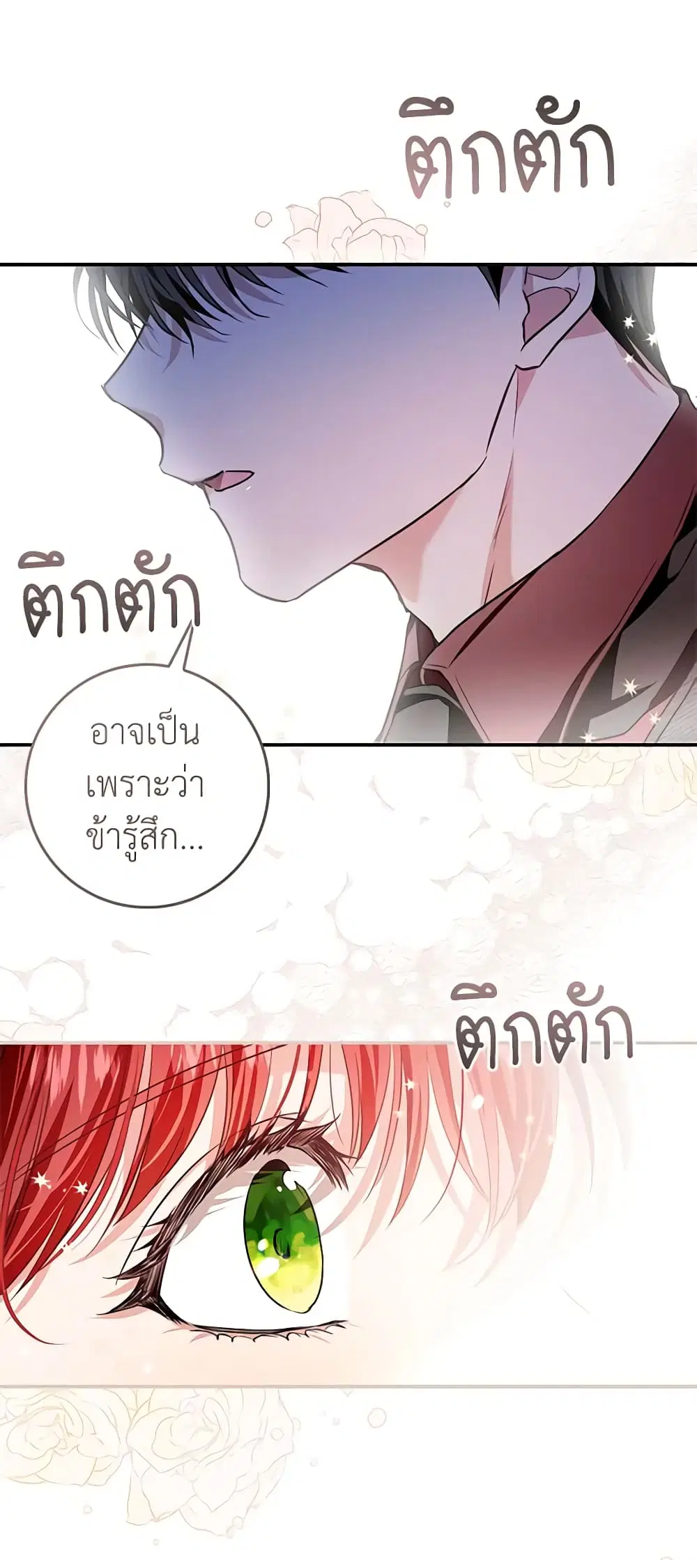 My Secretly Hot Husband ตอนที่ 93 หน้า 2