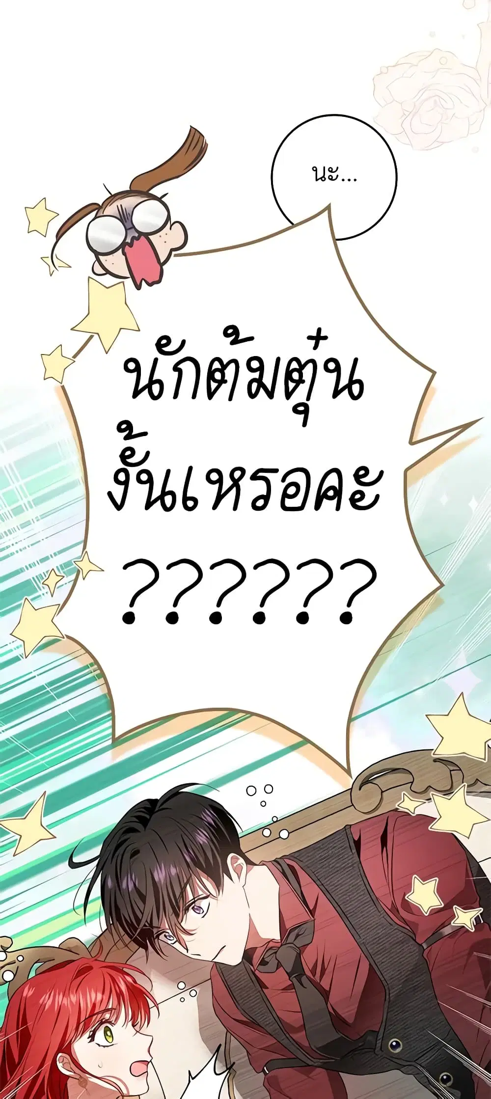 My Secretly Hot Husband ตอนที่ 93 หน้า 3