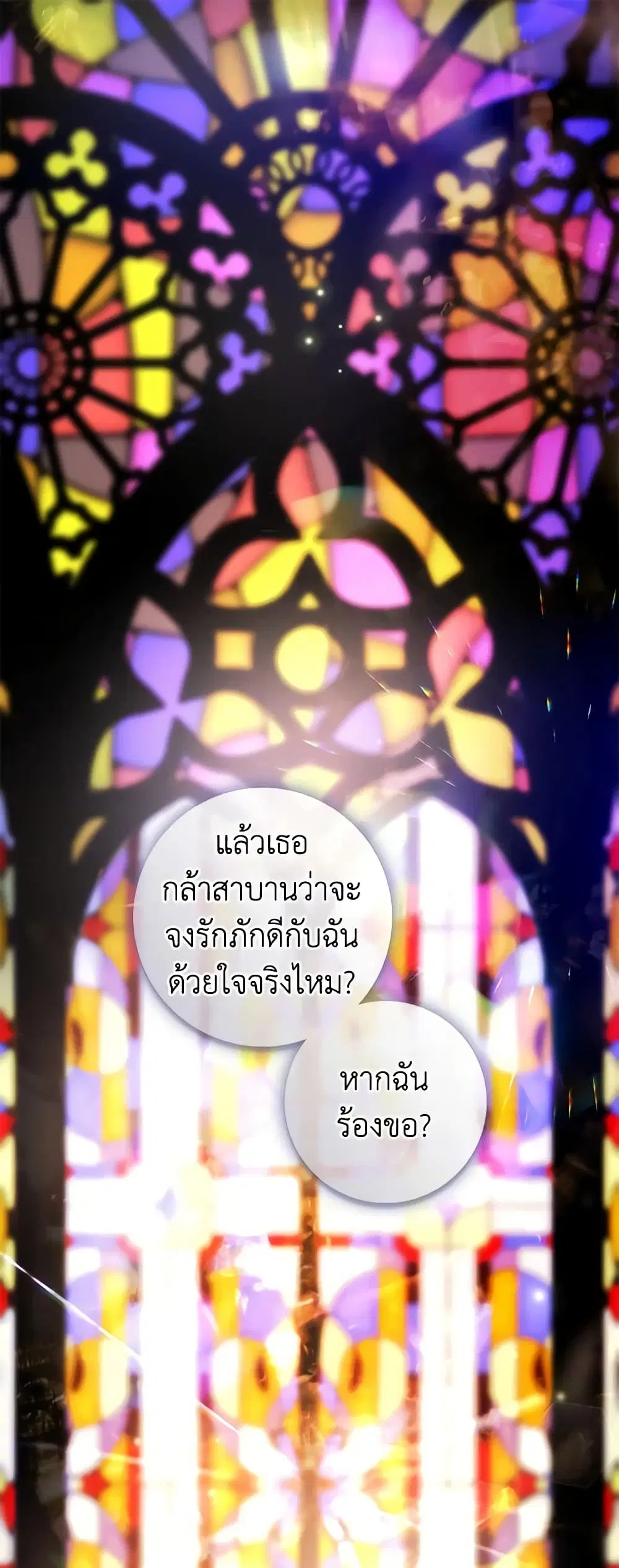 My Secretly Hot Husband ตอนที่ 94 หน้า 2
