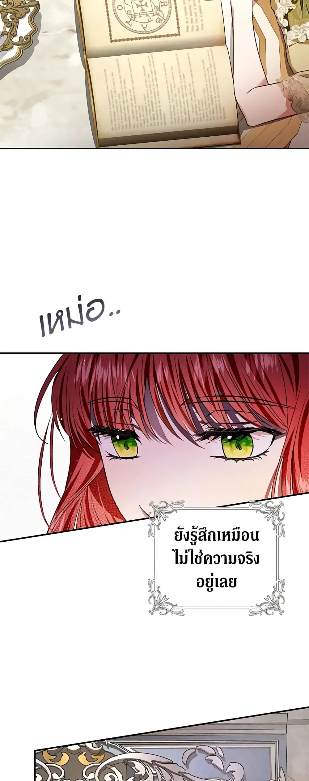 My Secretly Hot Husband ตอนที่ 96 หน้า 2