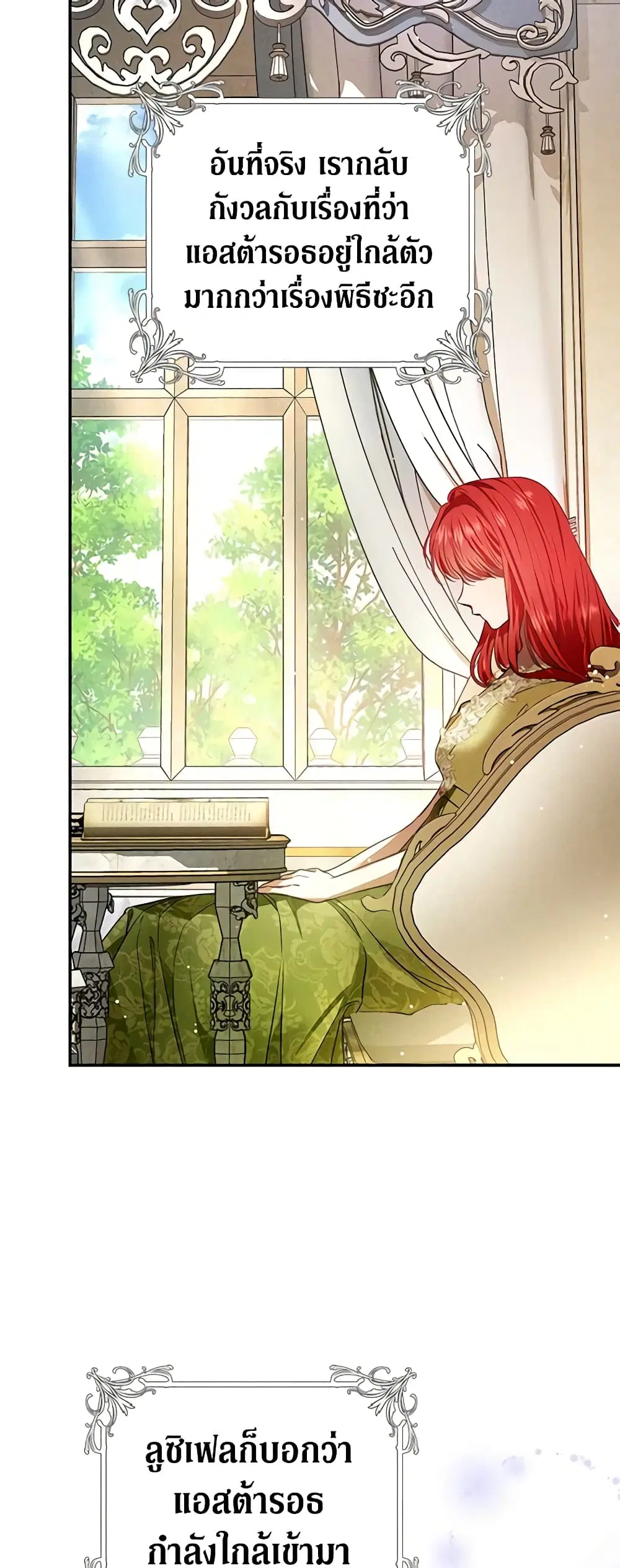 My Secretly Hot Husband ตอนที่ 96 หน้า 3