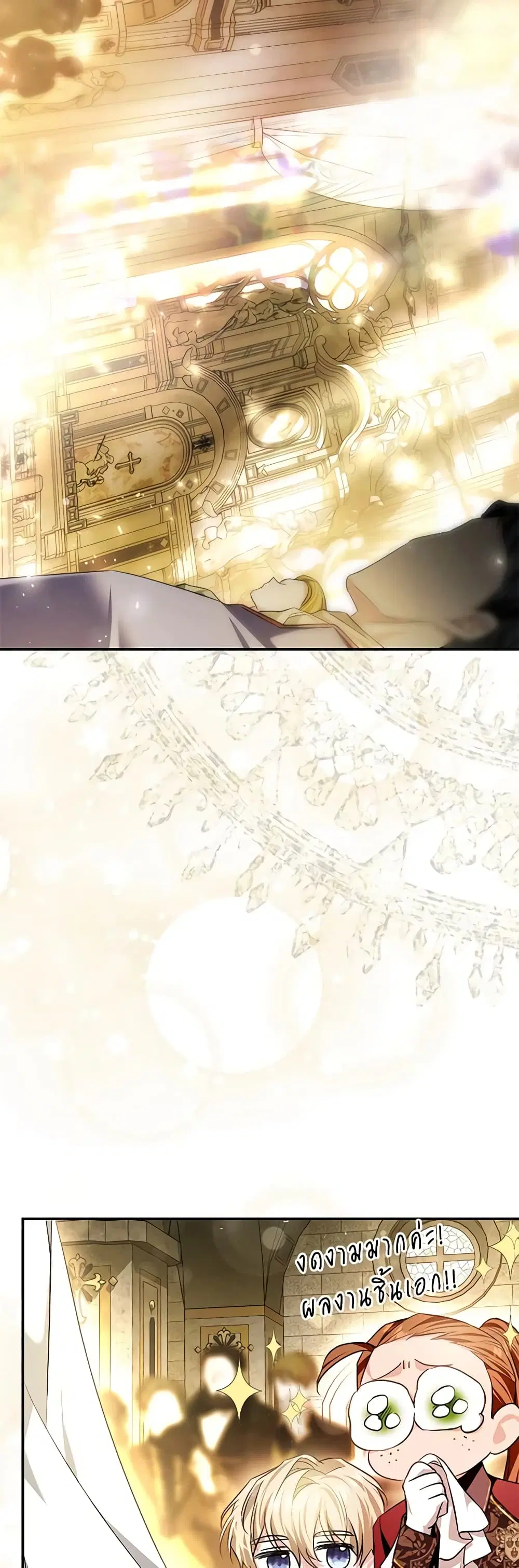 My Secretly Hot Husband ตอนที่ 97 หน้า 3
