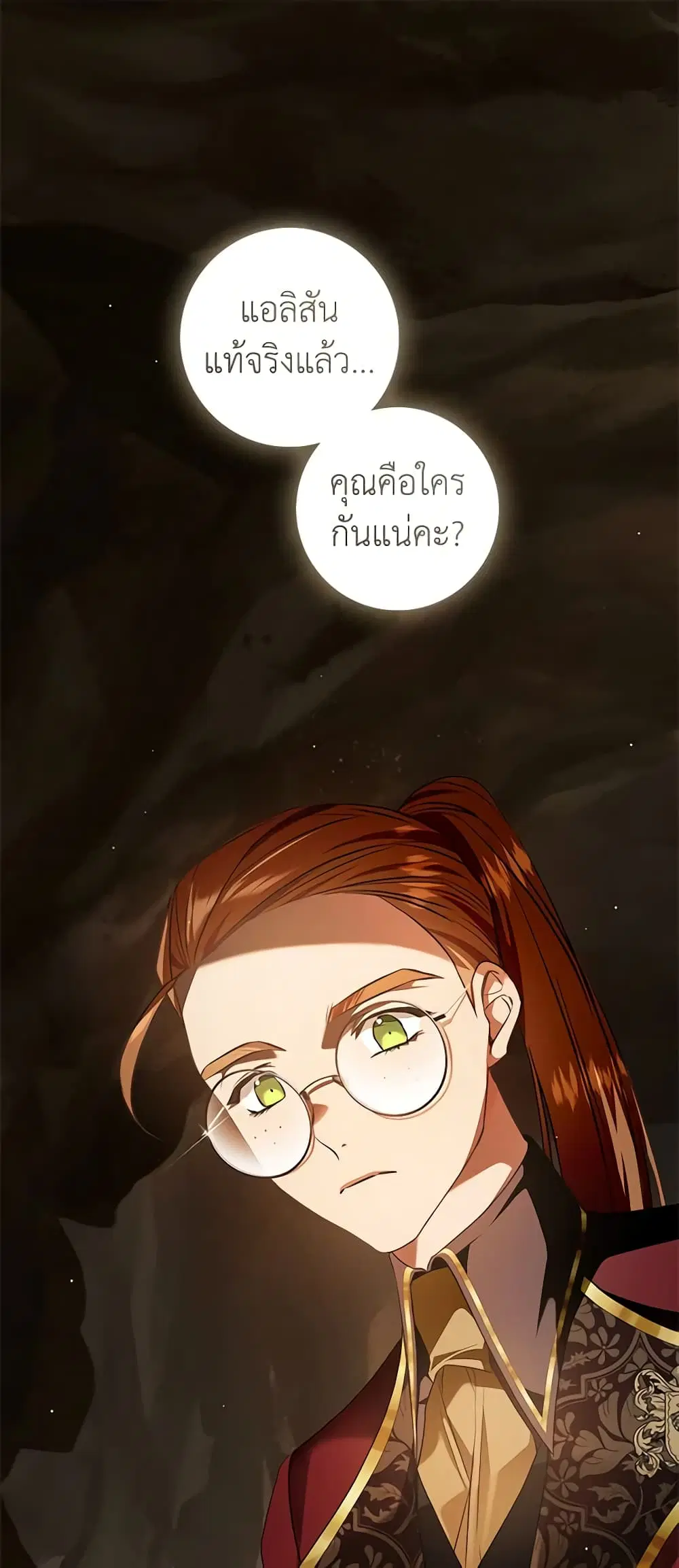 My Secretly Hot Husband ตอนที่ 99 หน้า 2