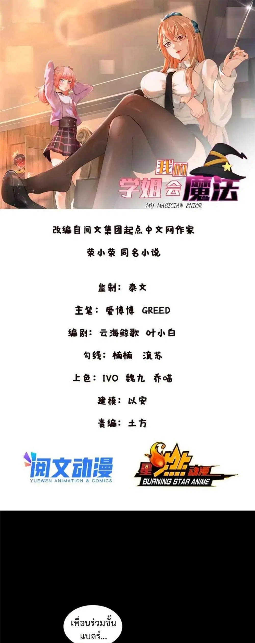My Senior Sister Club Magic ตอนที่ 1 หน้า 1