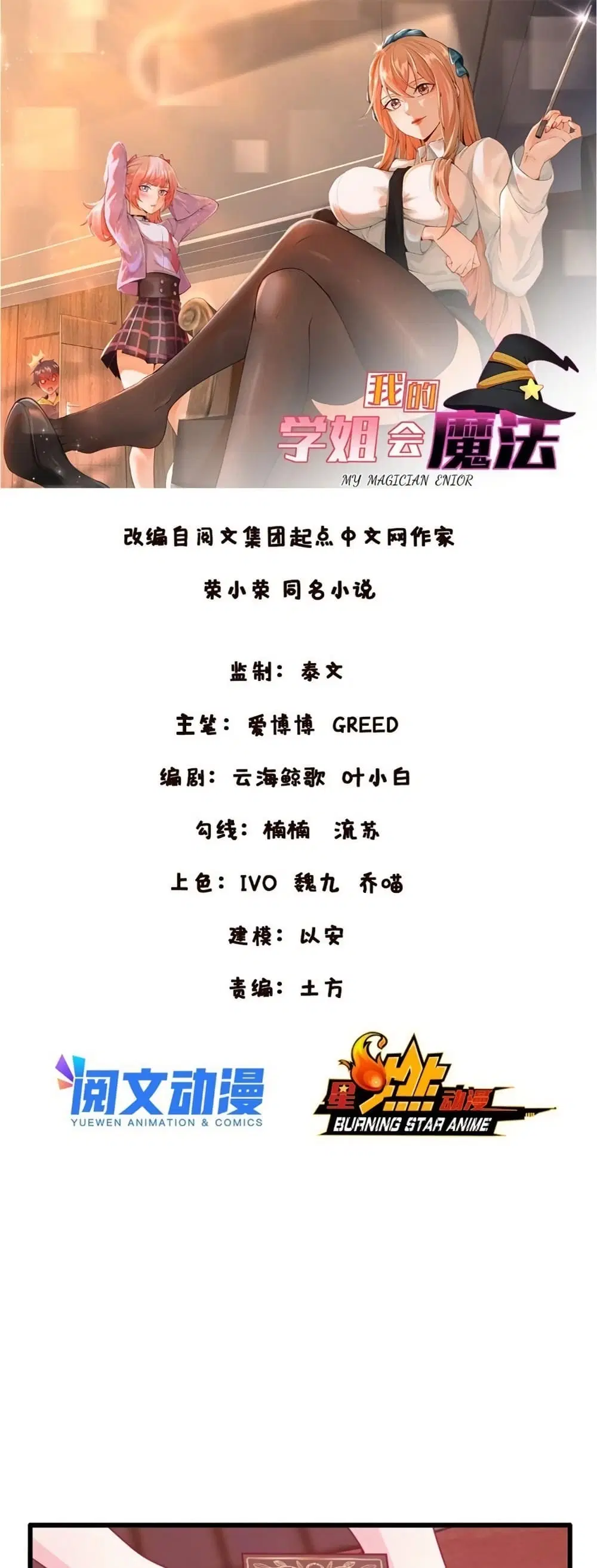My Senior Sister Club Magic ตอนที่ 10 หน้า 1