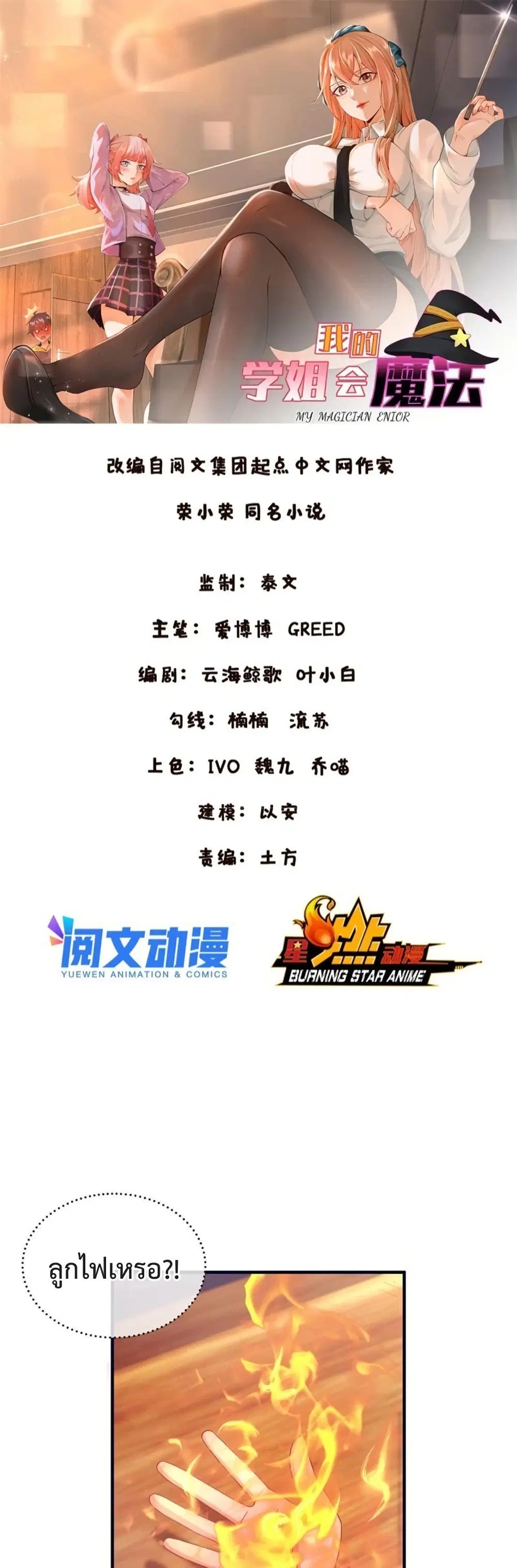 My Senior Sister Club Magic ตอนที่ 3 หน้า 1