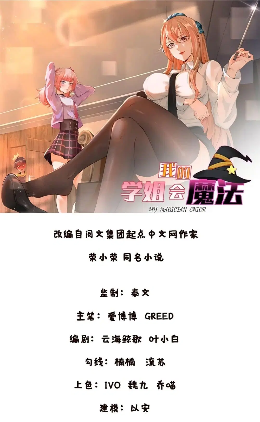 My Senior Sister Club Magic ตอนที่ 7 หน้า 1