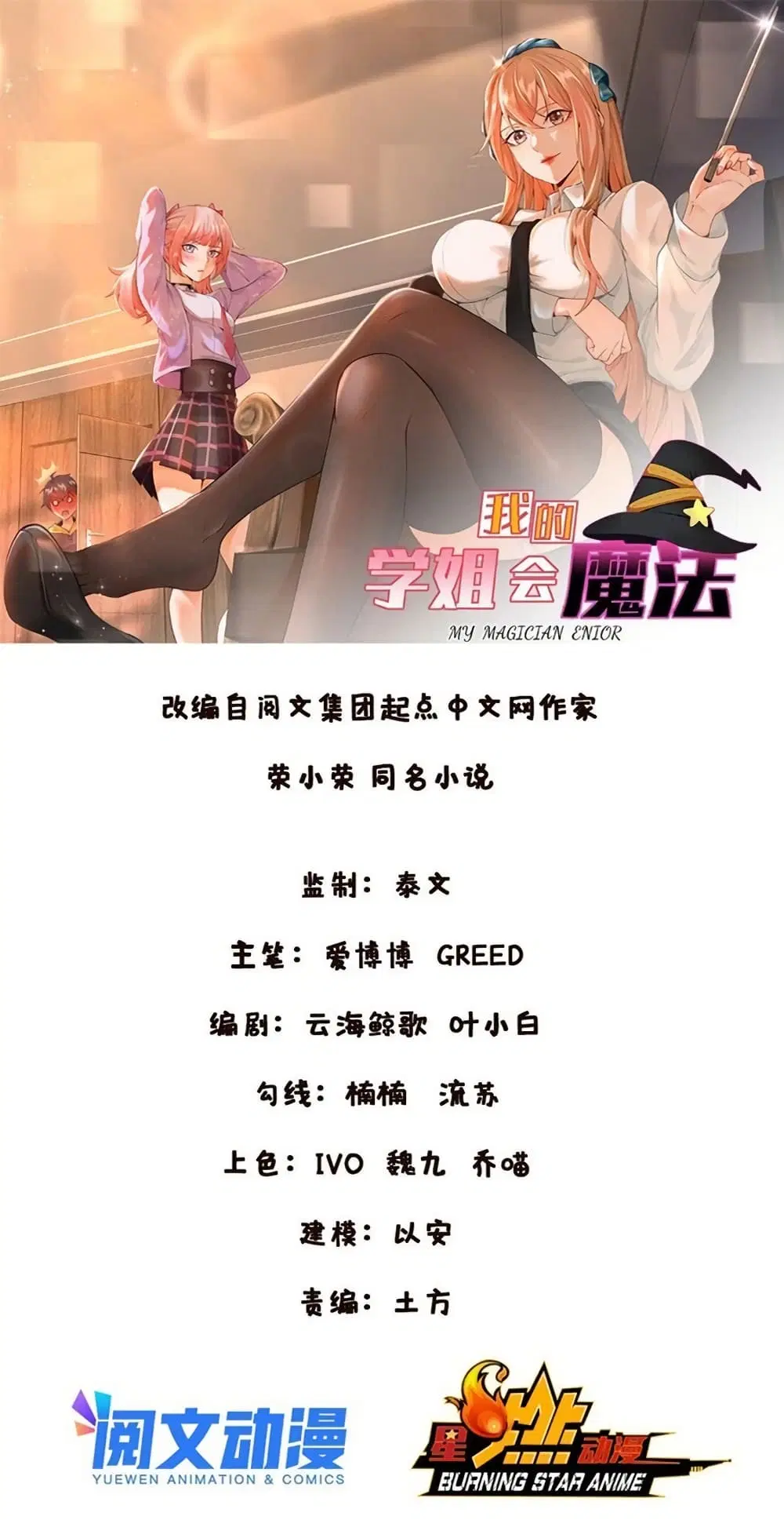 My Senior Sister Club Magic ตอนที่ 8 หน้า 1