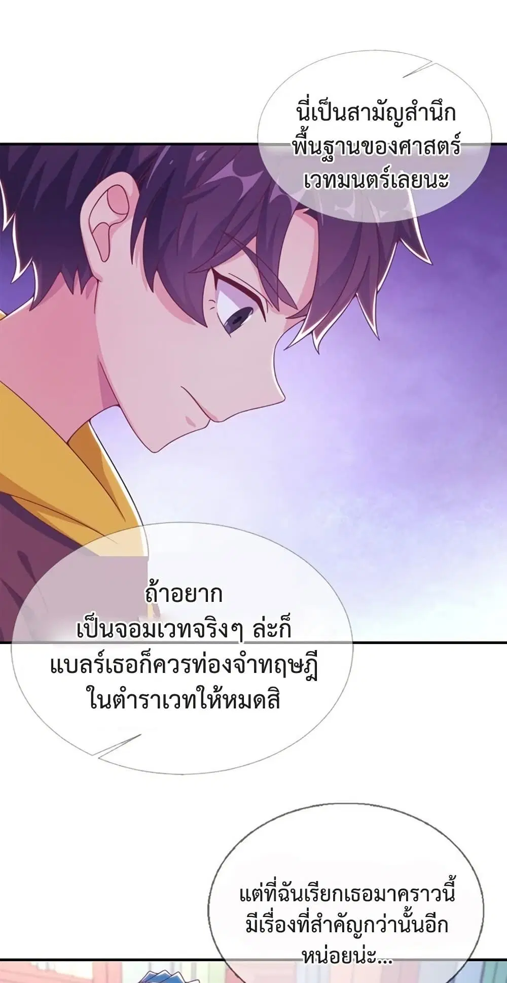 My Senior Sister Club Magic ตอนที่ 8 หน้า 2