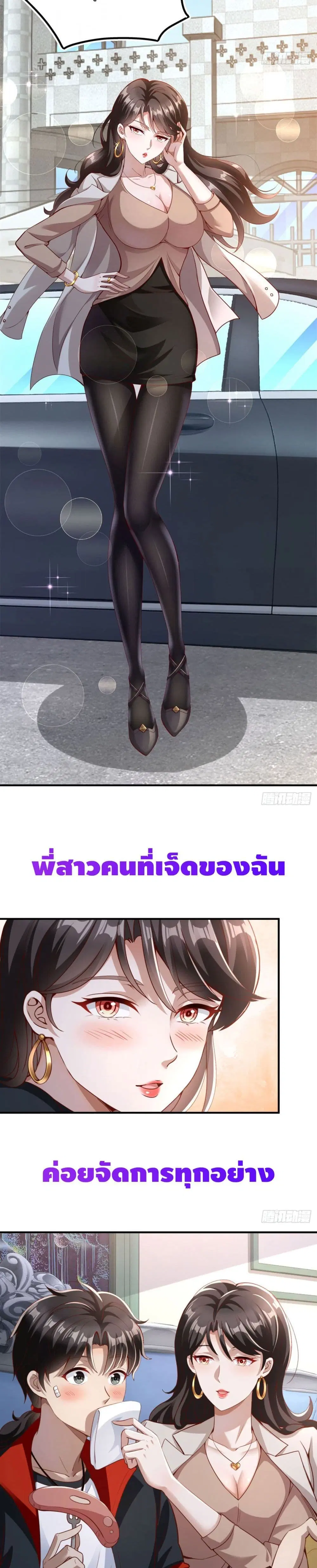 My Seven Sisters Are Peerless ตอนที่ 0 หน้า 2