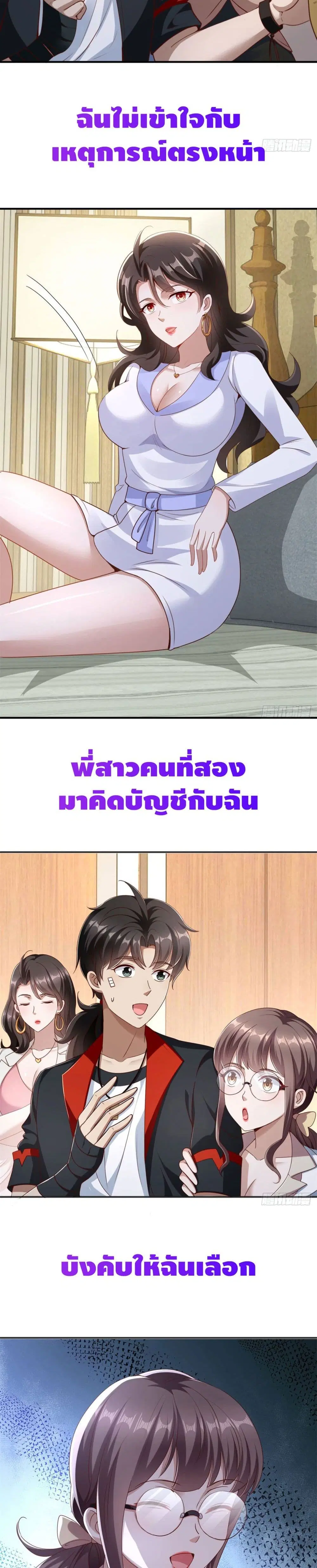 My Seven Sisters Are Peerless ตอนที่ 0 หน้า 3