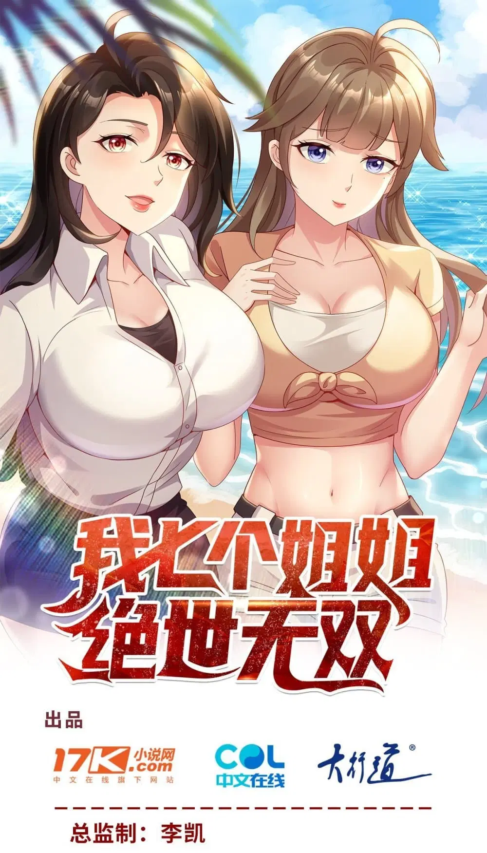 My Seven Sisters Are Peerless ตอนที่ 1 หน้า 1