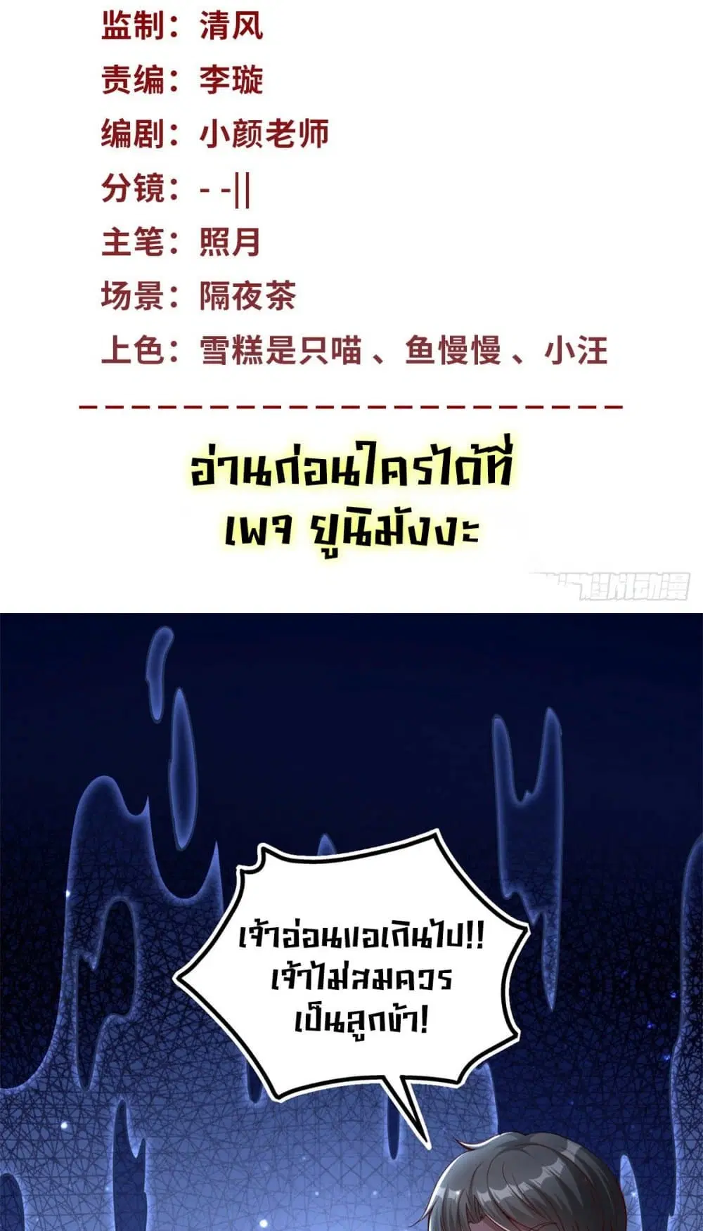 My Seven Sisters Are Peerless ตอนที่ 1 หน้า 2