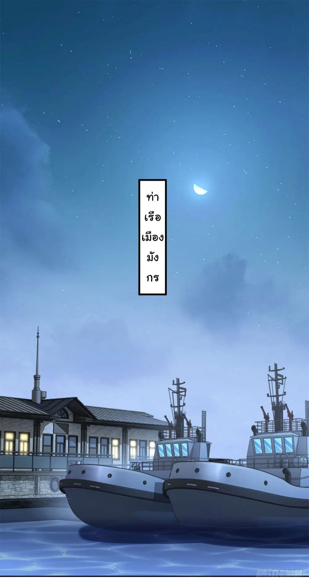 My Seven Sisters Are Peerless ตอนที่ 10 หน้า 2