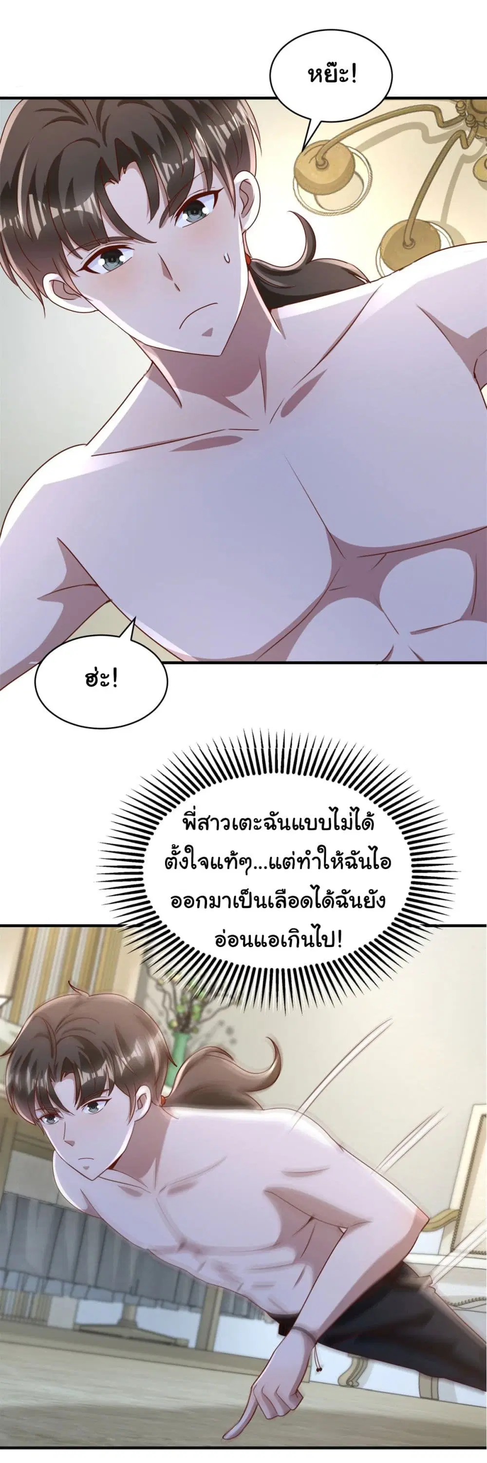 My Seven Sisters Are Peerless ตอนที่ 13 หน้า 2