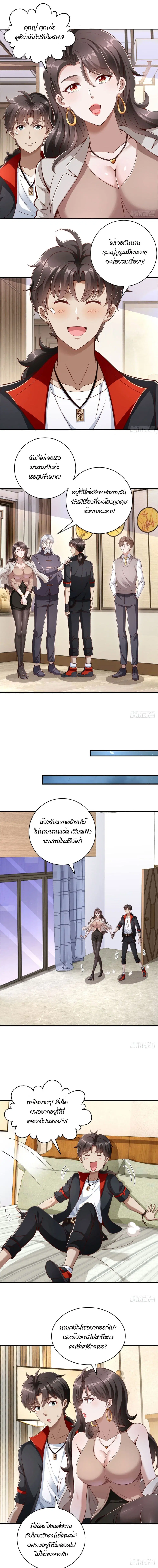 My Seven Sisters Are Peerless ตอนที่ 2 หน้า 2