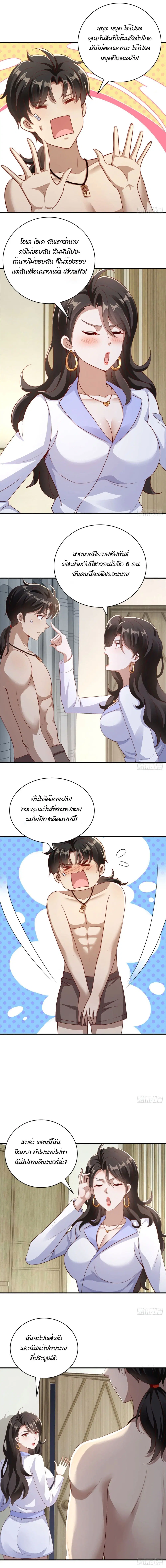 My Seven Sisters Are Peerless ตอนที่ 3 หน้า 3