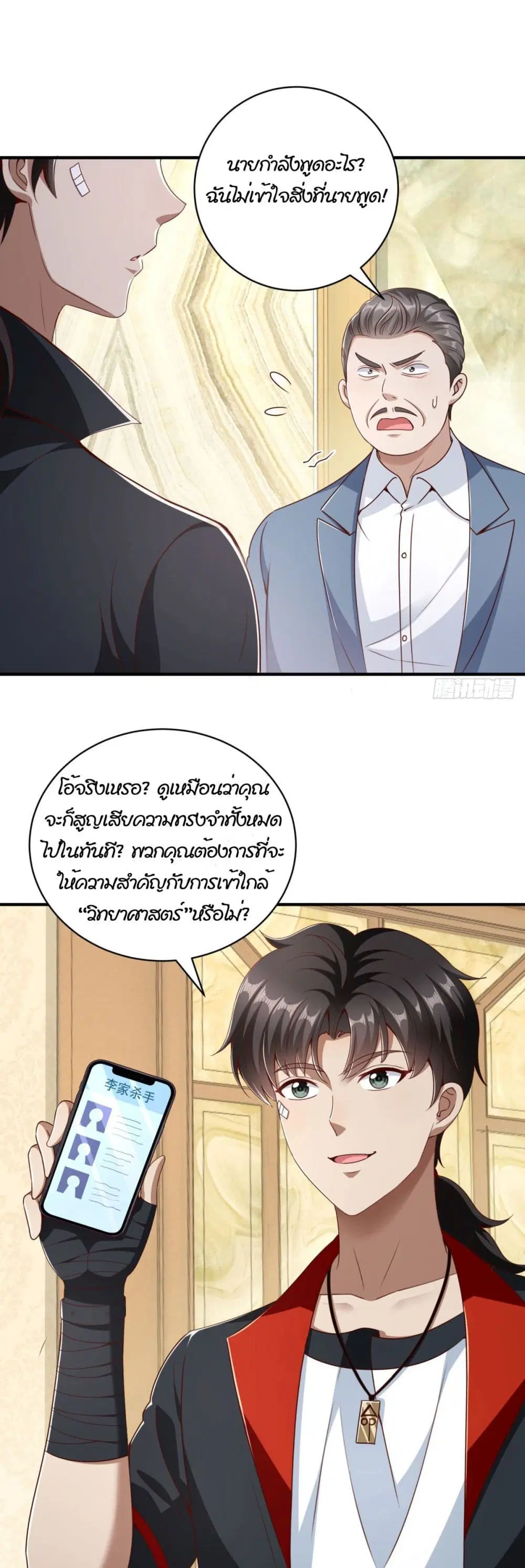 My Seven Sisters Are Peerless ตอนที่ 4 หน้า 2
