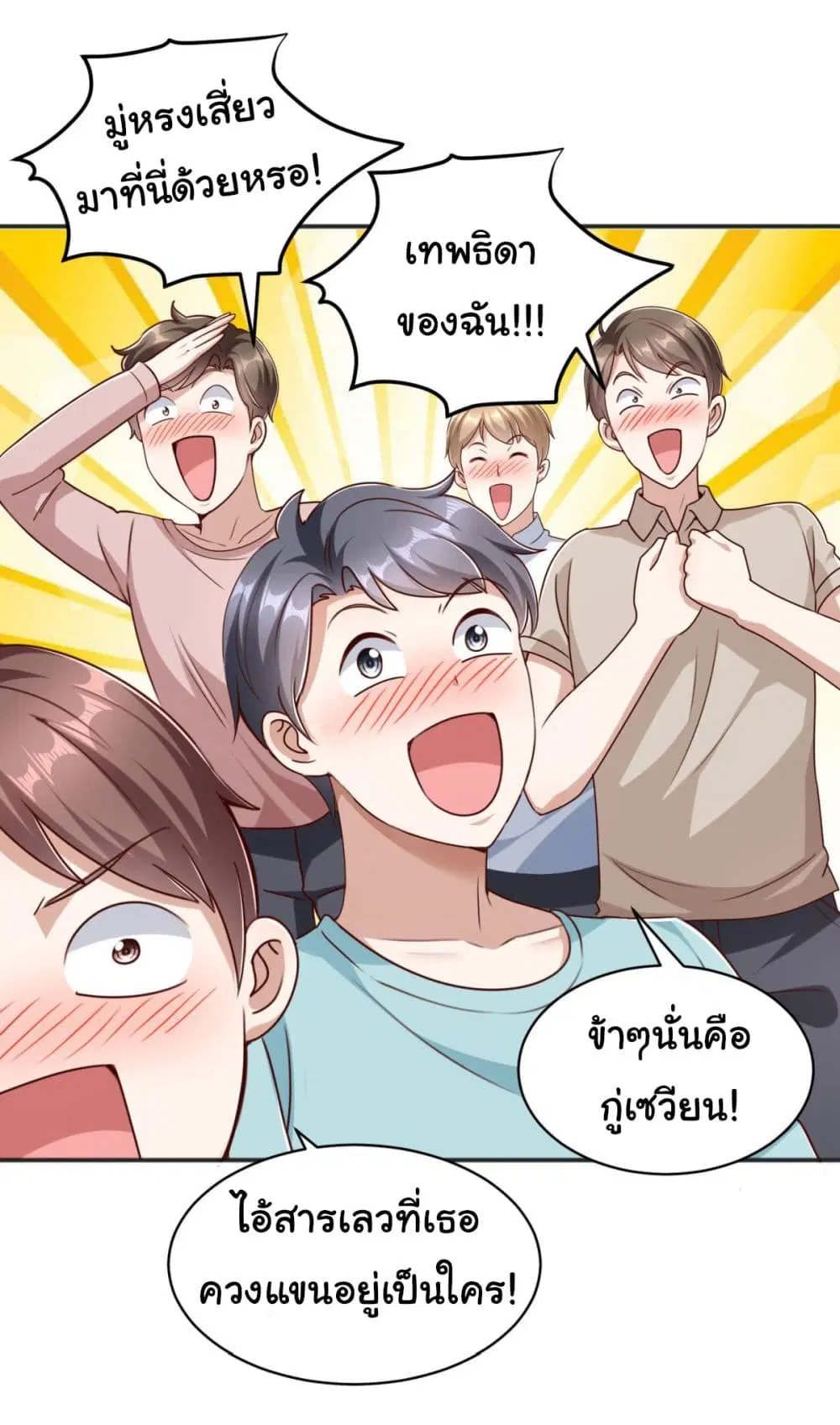 My Seven Sisters Are Peerless ตอนที่ 6 หน้า 3